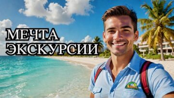 секреты Канкуна