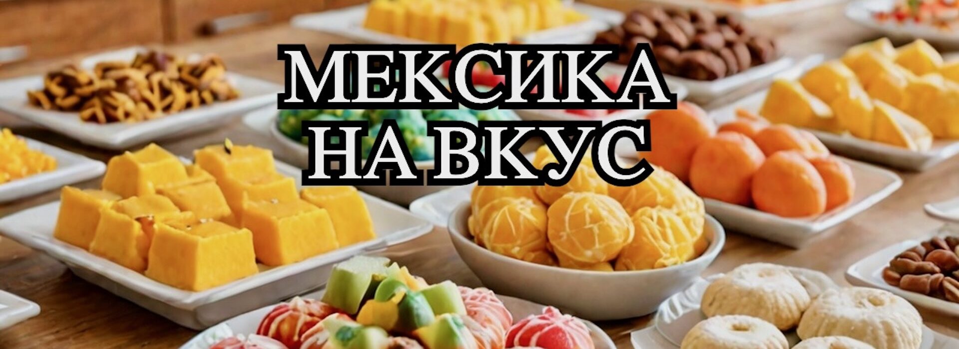 кулинарное приключение