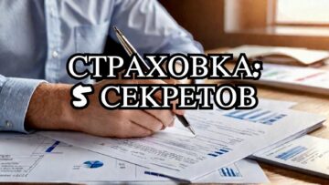 Как выбрать идеальную страховку