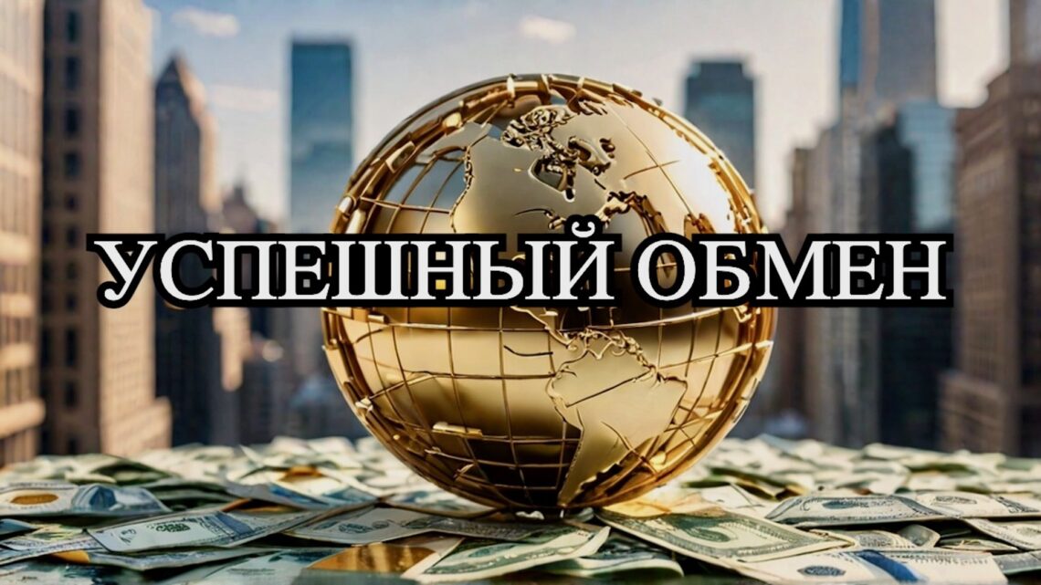 Деньги
