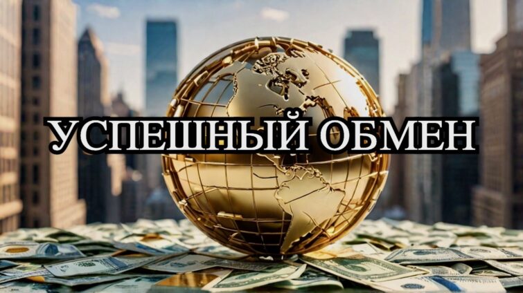 Деньги