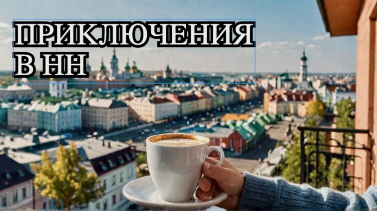 утро в Нижнем Новгороде