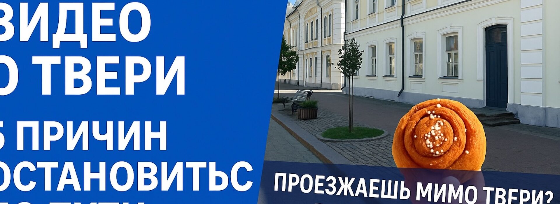 Короткое видео о Твери
