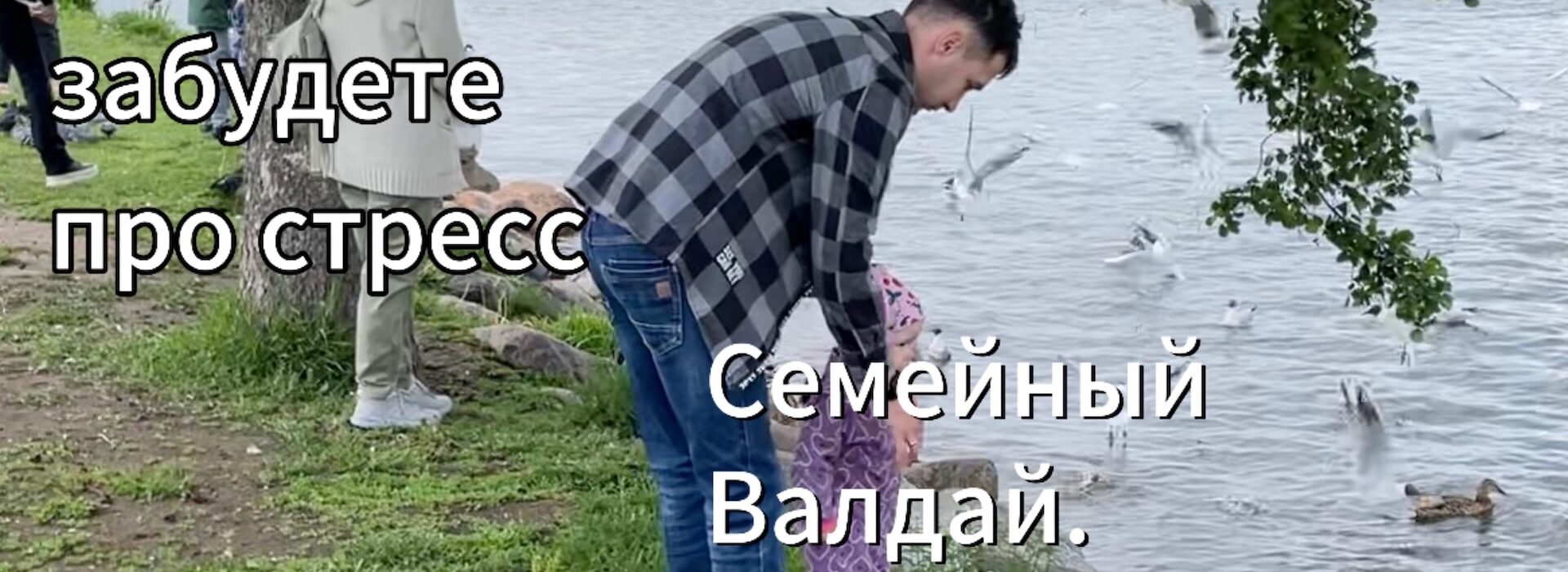 поездка на Валдай