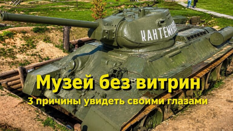 Танк Т-34 в музее без витрин парка Патриот под Кубинкой — легендарная советская бронетехника Великой Отечественной войны под открытым небом
