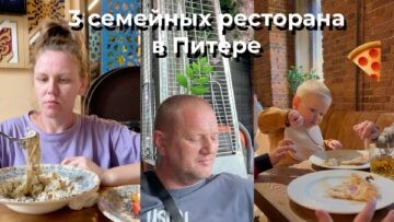 Где поесть с детьми в Питере