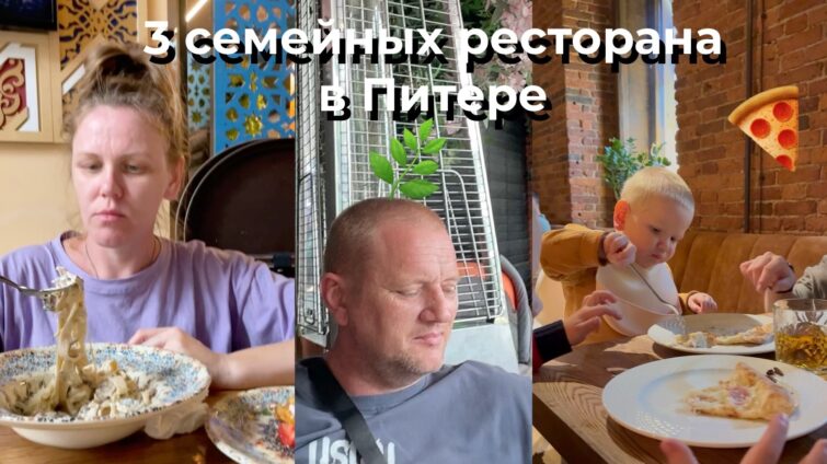 Где поесть с детьми в Питере: 3 проверенных места 1 Где поесть с детьми в Питере