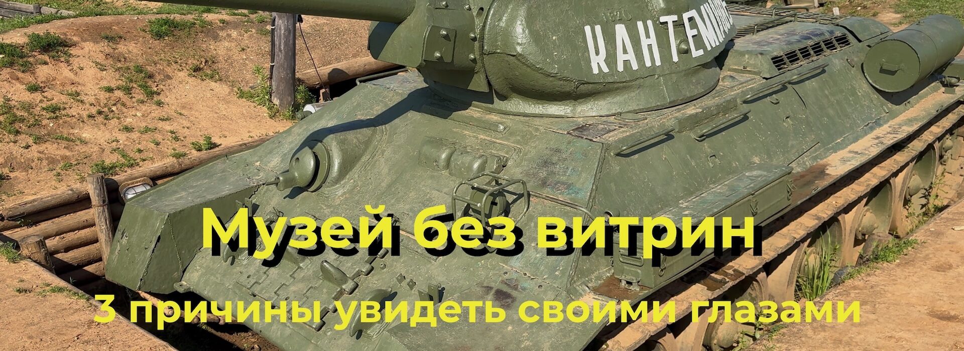Музей без витрин