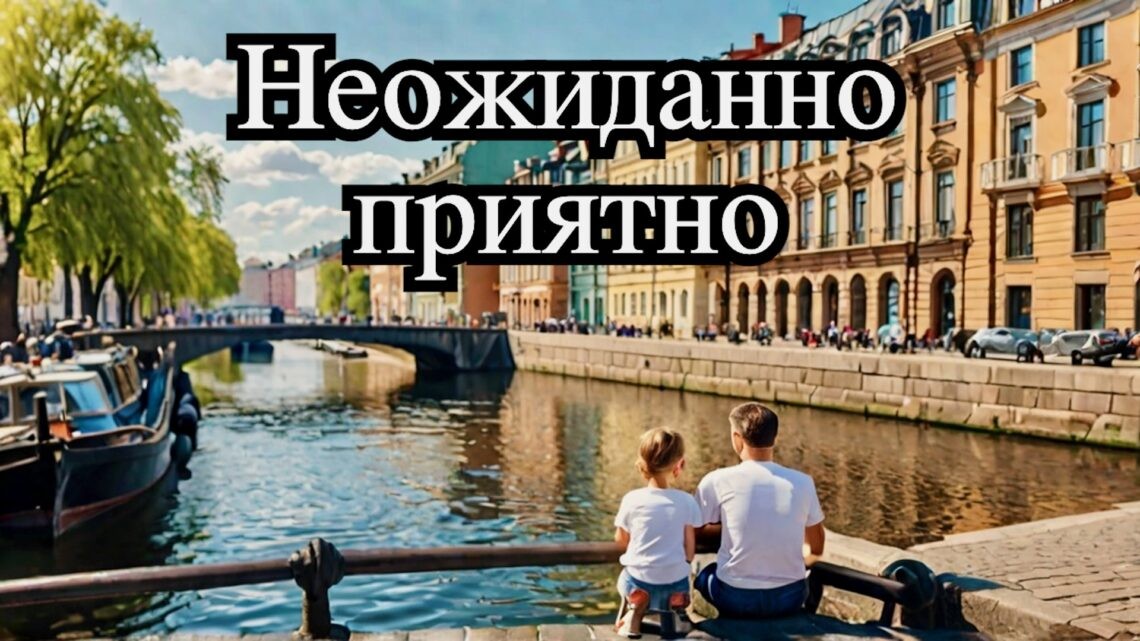 Санкт-Петербург