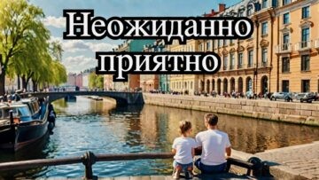 Санкт-Петербург