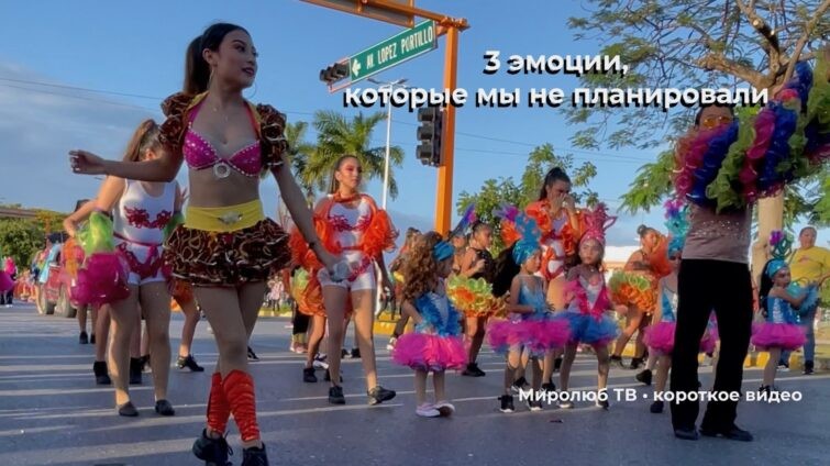эмоции в путешествии