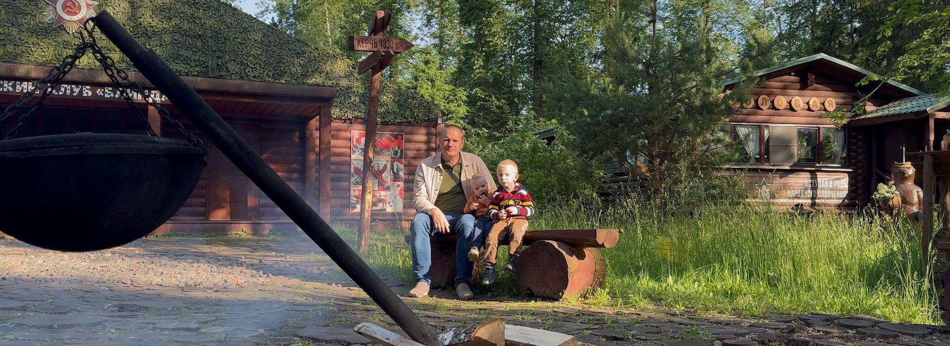 Партизанская деревня. Семья у костра в Парке Патриот. Настоящая атмосфера военного быта.