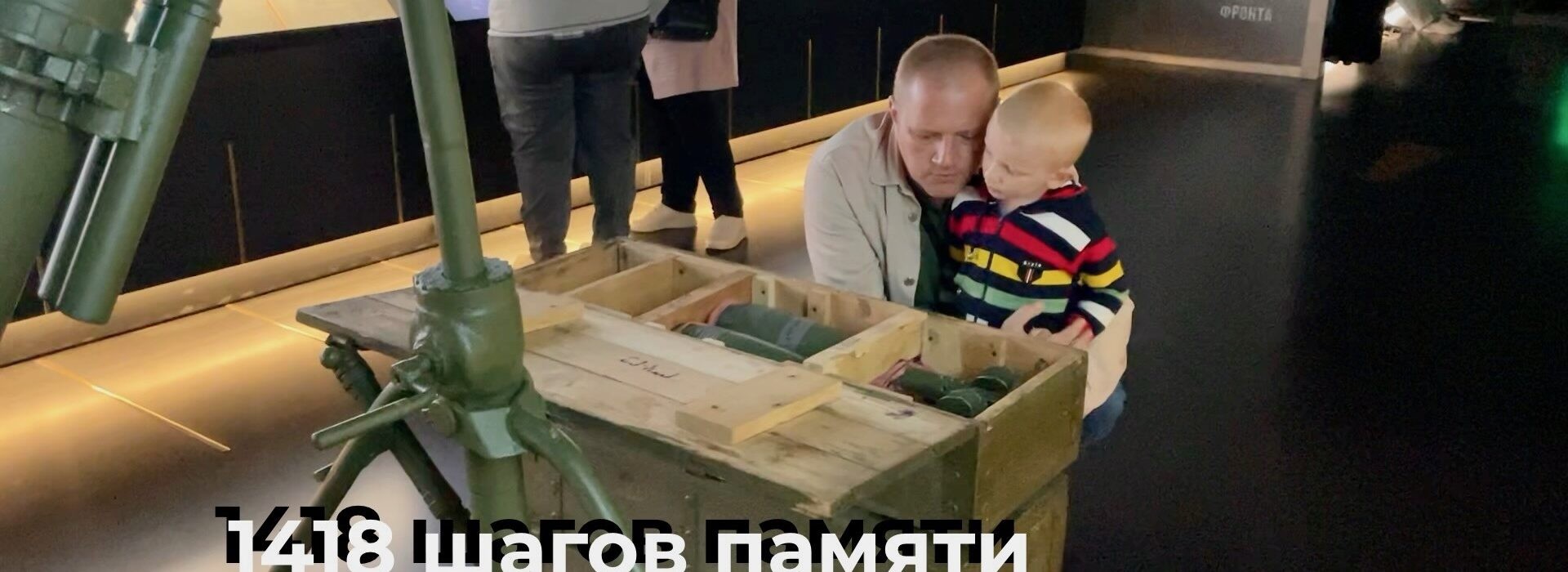 музей 1418 шагов